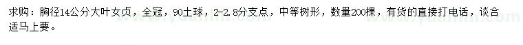 求購胸徑14公分大葉女貞