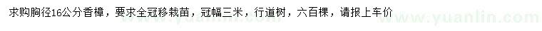 求購(gòu)胸徑16公分香樟