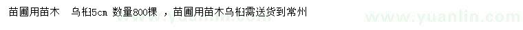求購(gòu)5公分烏桕