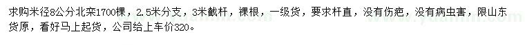 求購米徑8公分北欒