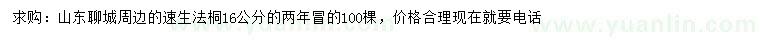 求購16公分速生法桐