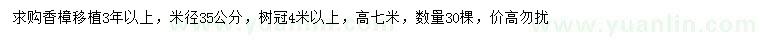 求購米徑35公分香樟