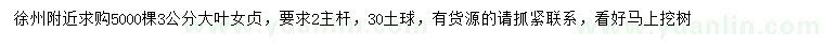 求購(gòu)3公分大葉女貞
