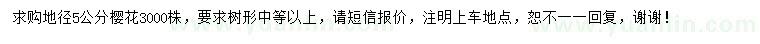 求購地徑5公分櫻花