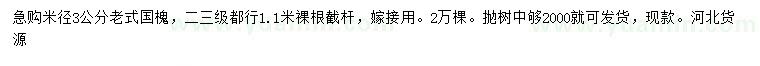 求購(gòu)米徑3公分老式國(guó)槐