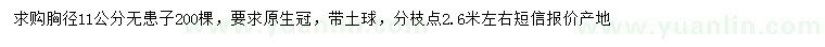 求購胸徑11公分無患子