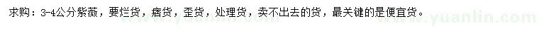 求購(gòu)3-4公分紫薇