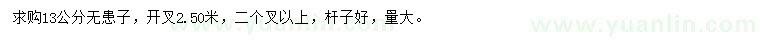 求購13公分無患子