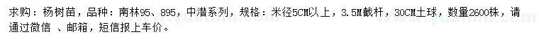求購米徑5公分以上楊樹苗