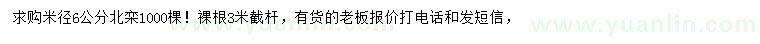 求購米徑6公分北欒
