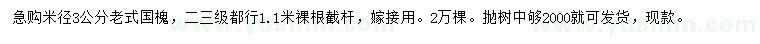 求購米徑3公分老式國槐