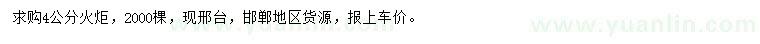 求購4公分火炬