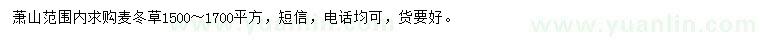 求購麥冬草