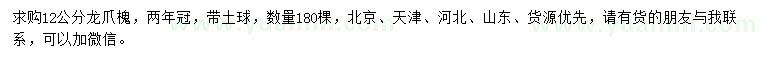 求購12公分龍爪槐