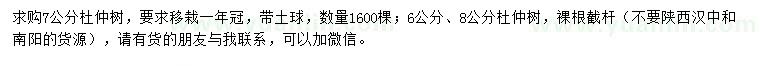 求購6、7、8公分杜仲樹