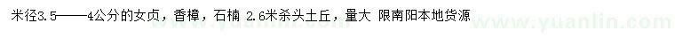 求購女貞、香樟、石楠