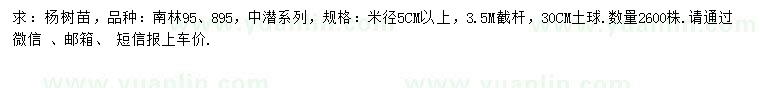 求購米徑5公分以上楊樹苗