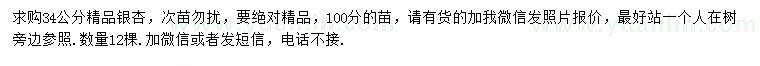 求購(gòu)34公分銀杏