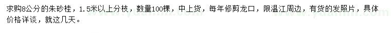 求購8公分朱砂桂