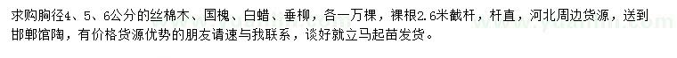 求購絲棉木、國槐、白蠟等