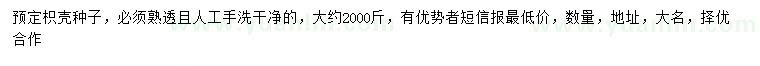 求購枳殼種子
