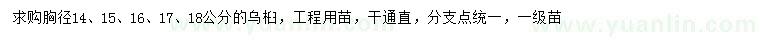 求購胸徑14、15、16、17、18公分烏桕