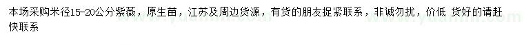 求購米徑15-20公分紫薇
