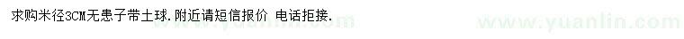 求購米徑3公分無患子