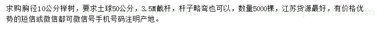 求購(gòu)胸徑10公分櫸樹(shù)