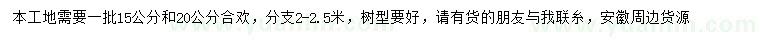 求購15、20公分合歡