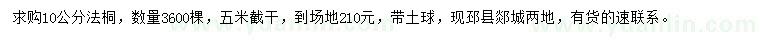 求購10公分法桐