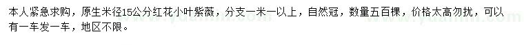 求購米徑15公分紅花小葉紫薇