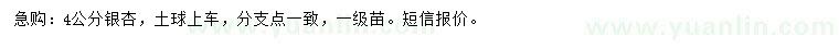 求購4公分銀杏