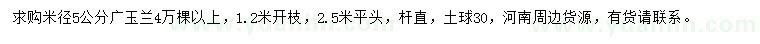 求購(gòu)米徑5公分廣玉蘭