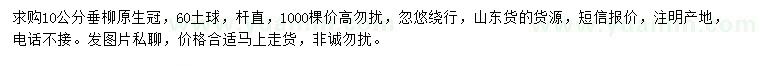 求購10公分垂柳