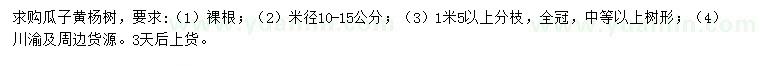 求購米徑10-15公分子黃楊