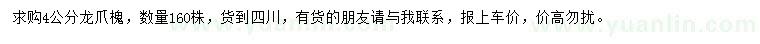 求購4公分龍爪槐