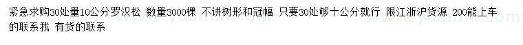求購30量10公分羅漢松