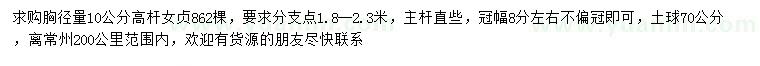 求購胸徑量10公分高桿女貞