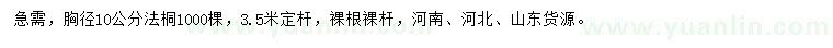 求購胸徑10公分法桐