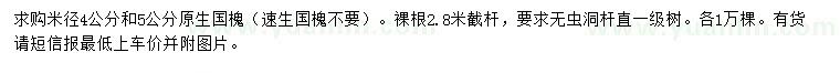 求購米徑4、5公分國槐