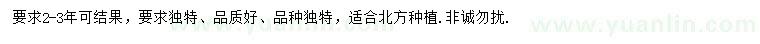 求購2-3年果木苗