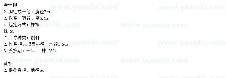 求購金絲柳、剛竹、黃櫨