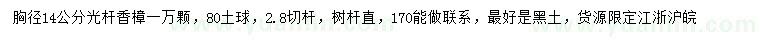 求購胸徑14公分光桿香樟