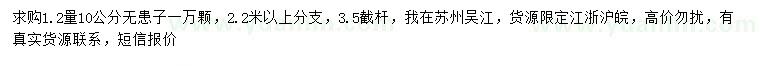 求購10公分無患子