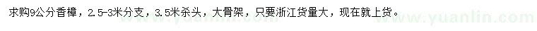 求購9公分香樟