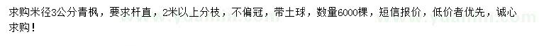 求購米徑3公分青楓