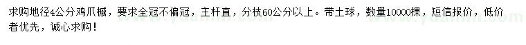求購(gòu)地徑4公分雞爪槭