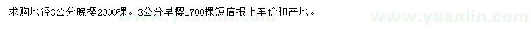 求購(gòu)地徑3公分櫻花