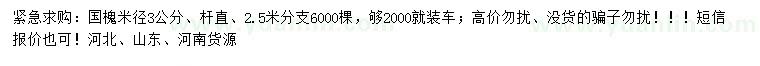 求購米徑3公分國槐
